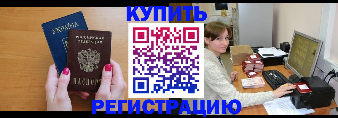 прописка законно в Буинске