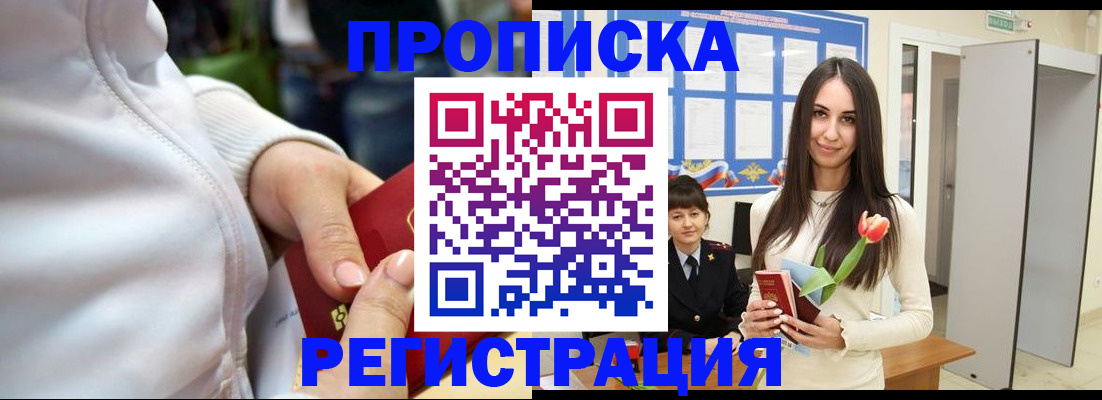 прописка ребенка в Буинске