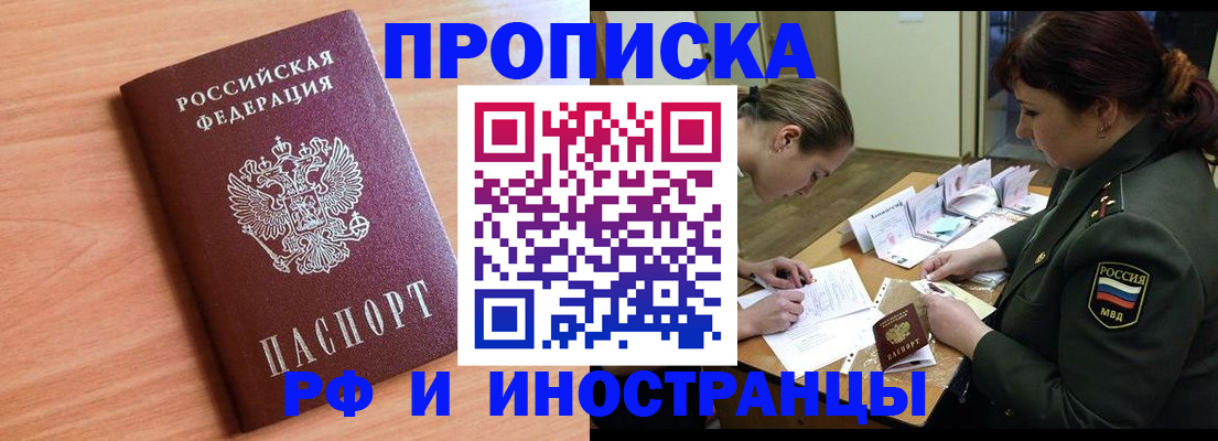 прописка регистрация в Буинске